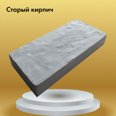 Бетонная брусчатка «Старый кирпич»